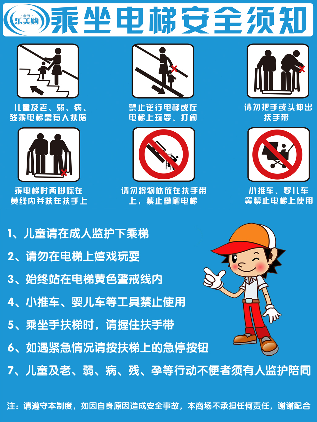 電梯安全，生命護(hù)航——文明乘梯，平安同行